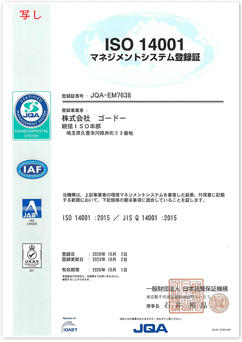 ISO14001注册证