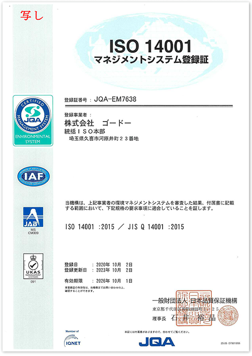 ISO14001登録証