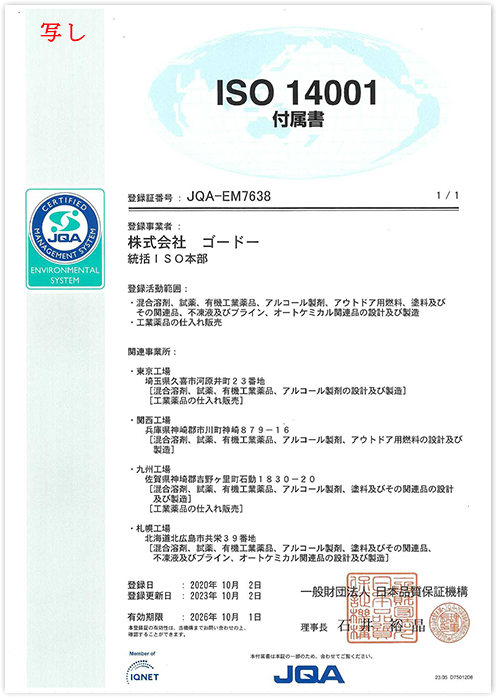 ISO14001付属書