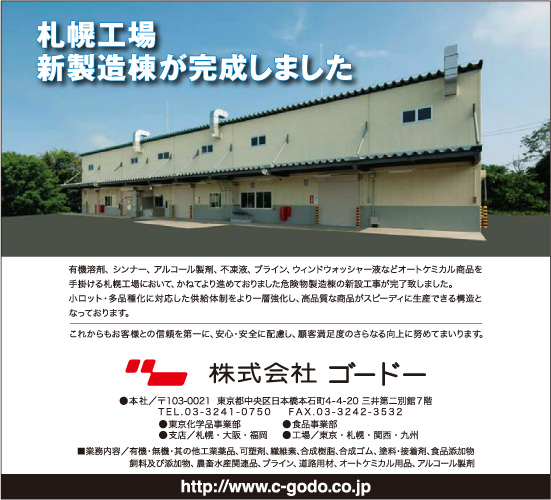 札幌工場 新製造棟が完成しました