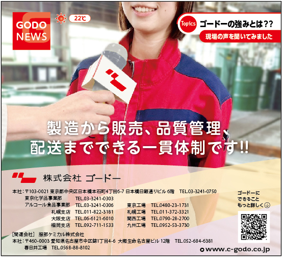 「ゴードーの強みとは？？」