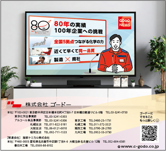 「80年の実績 100年企業への挑戦」